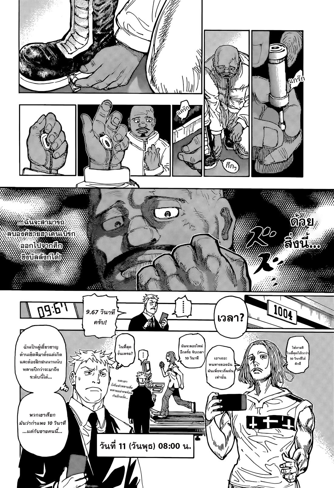 อ่านมังงะ Hunter x Hunter ตอนที่ 402/4.jpg