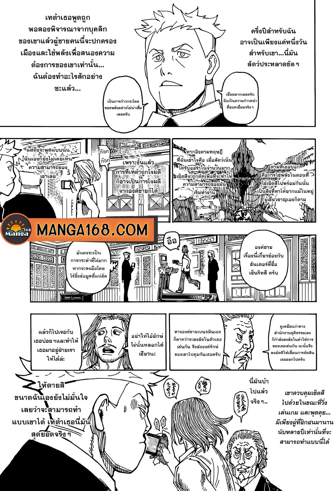 อ่านมังงะ Hunter x Hunter ตอนที่ 402/5.jpg