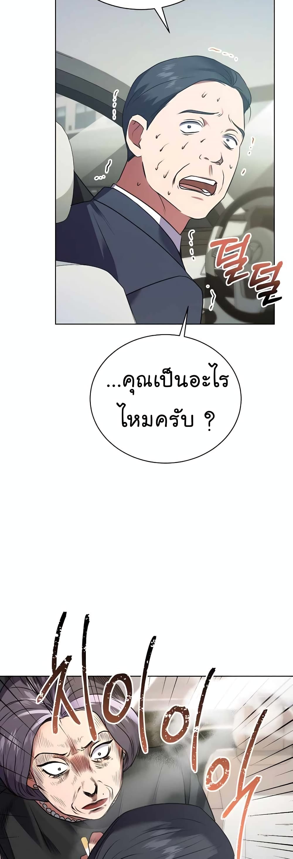 อ่านมังงะ The Bastard of National Tax Service ตอนที่ 19/51.jpg