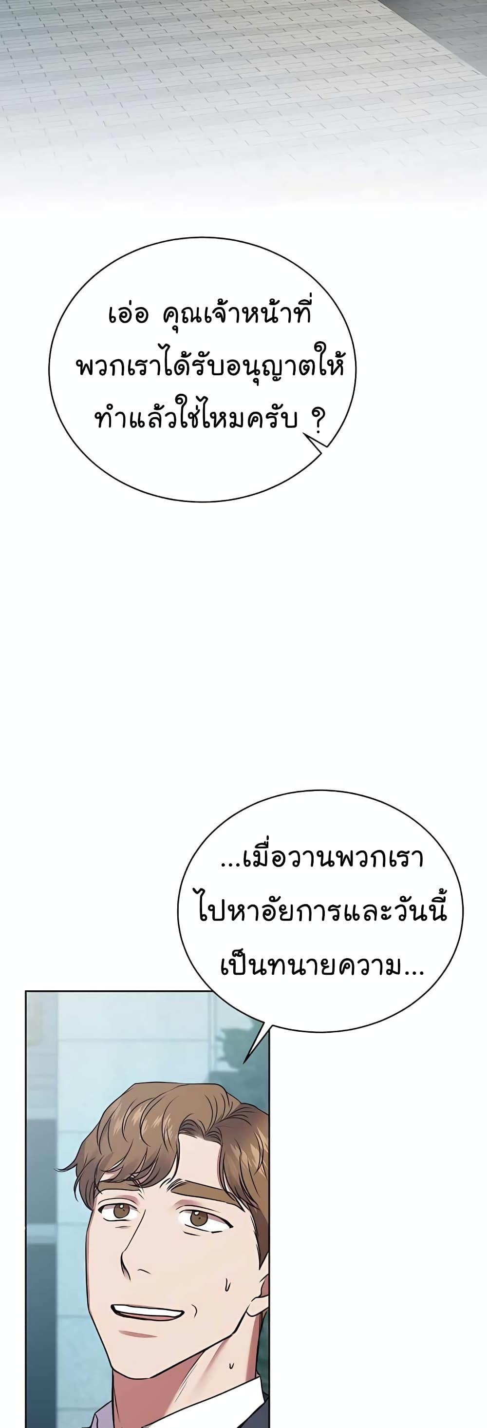 อ่านมังงะ The Bastard of National Tax Service ตอนที่ 19/57.jpg