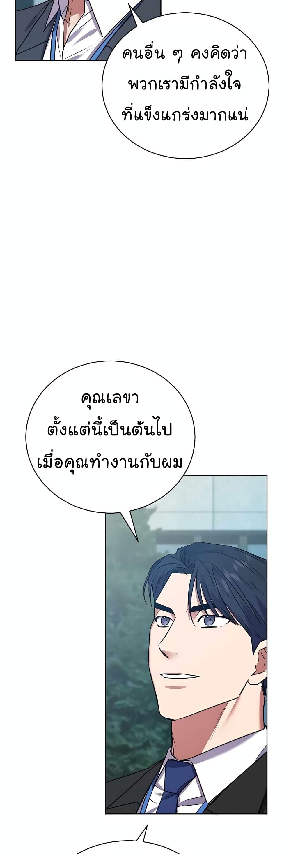 อ่านมังงะ The Bastard of National Tax Service ตอนที่ 19/58.jpg