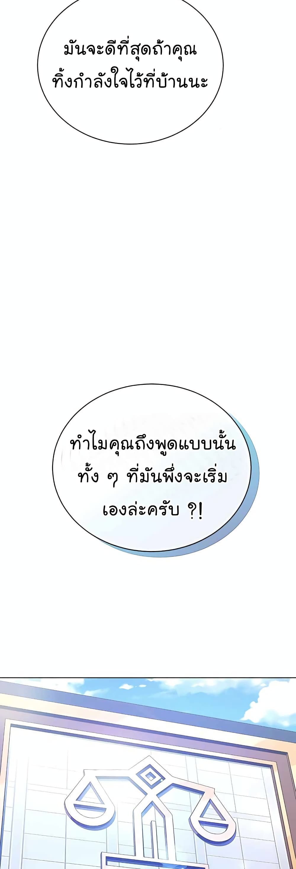 อ่านมังงะ The Bastard of National Tax Service ตอนที่ 19/59.jpg