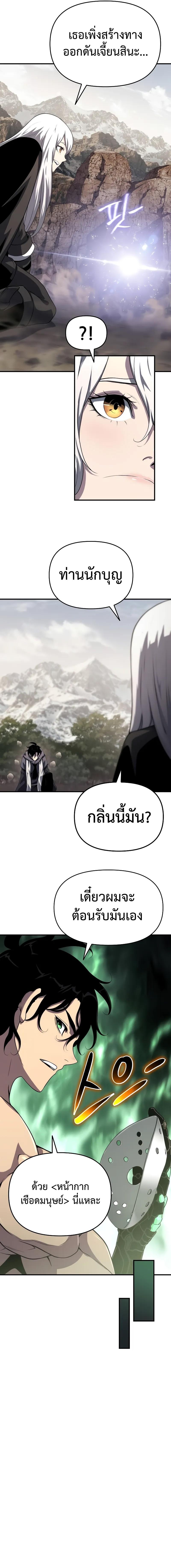 อ่านมังงะ The Priest of Corruption ตอนที่ 51/5_0.jpg