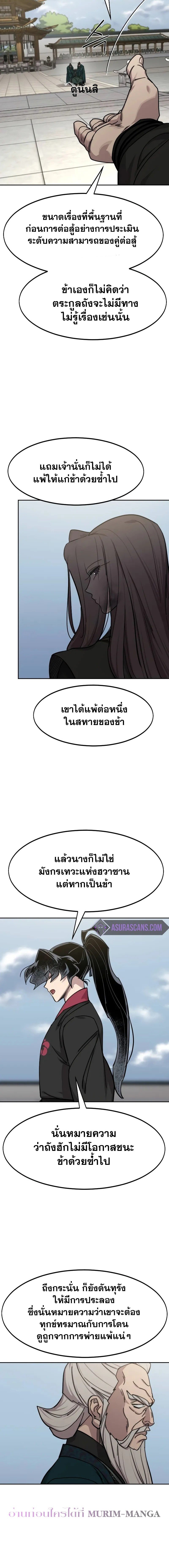 อ่านมังงะ Return of the Flowery Mountain Sect ตอนที่ 144/5.jpg