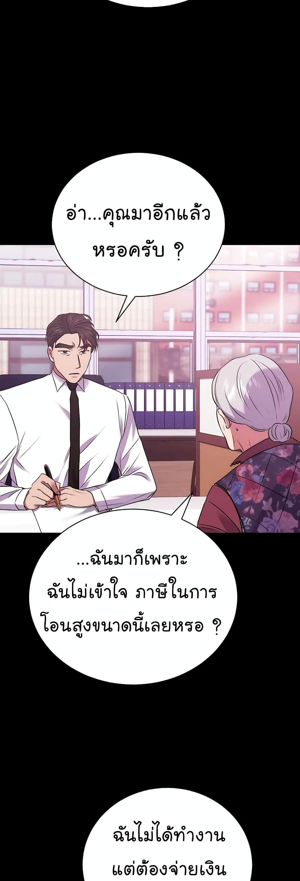 อ่านมังงะ The Bastard of National Tax Service ตอนที่ 19/5.jpg