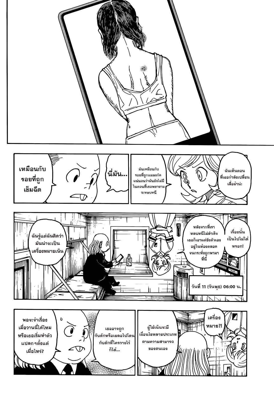 อ่านมังงะ Hunter x Hunter ตอนที่ 402/6.jpg