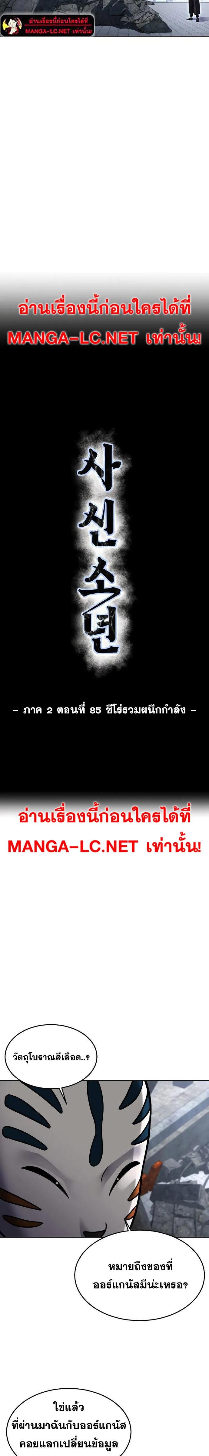 อ่านมังงะ The Boy of Death ตอนที่ 233/6.jpg