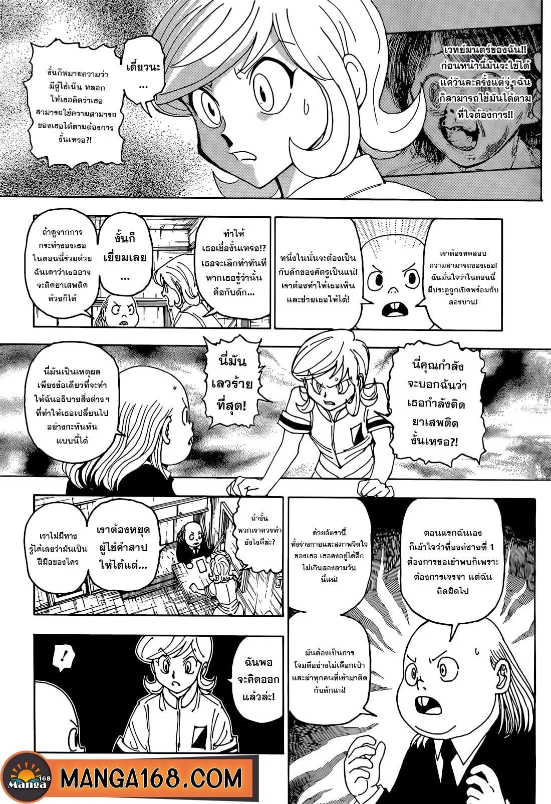 อ่านมังงะ Hunter x Hunter ตอนที่ 402/7.jpg