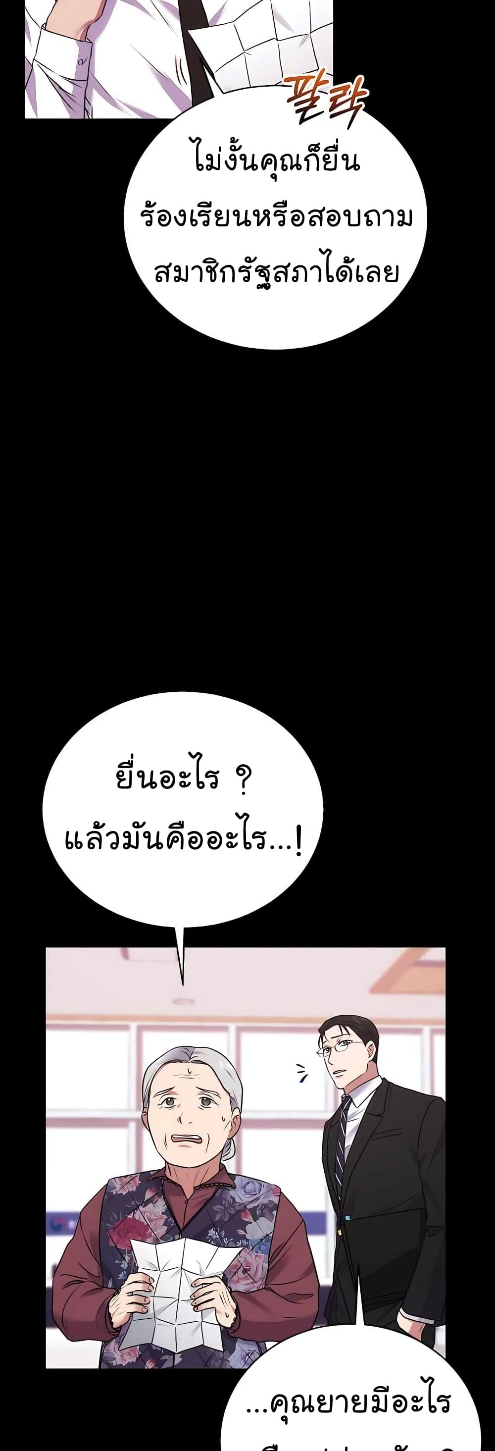 อ่านมังงะ The Bastard of National Tax Service ตอนที่ 19/7.jpg