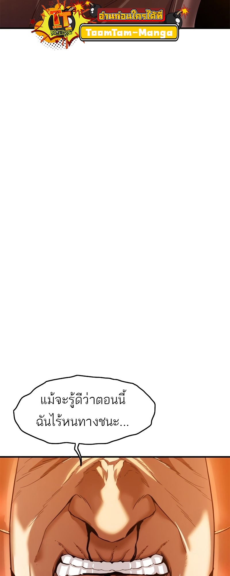 อ่านมังงะ Do you like it Die! - จะกินหรือจะตาย ตอนที่ 37/74.jpg