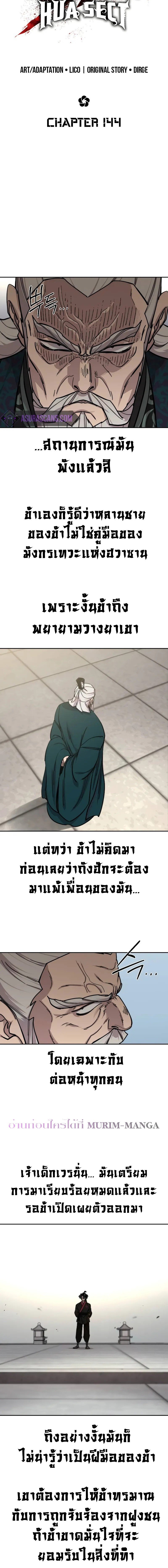 อ่านมังงะ Return of the Flowery Mountain Sect ตอนที่ 144/7.jpg