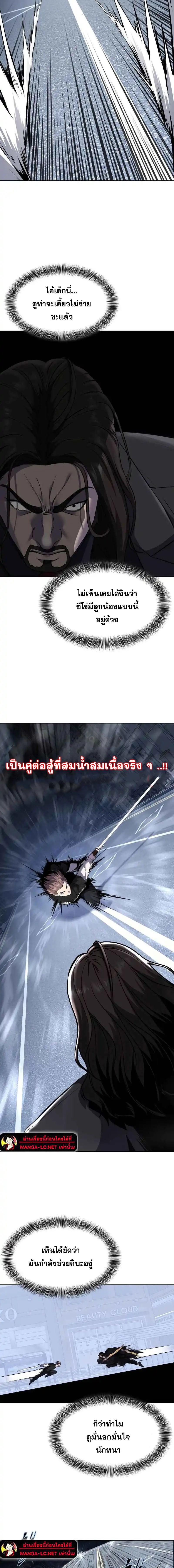 อ่านมังงะ The Boy of Death ตอนที่ 234/8.jpg