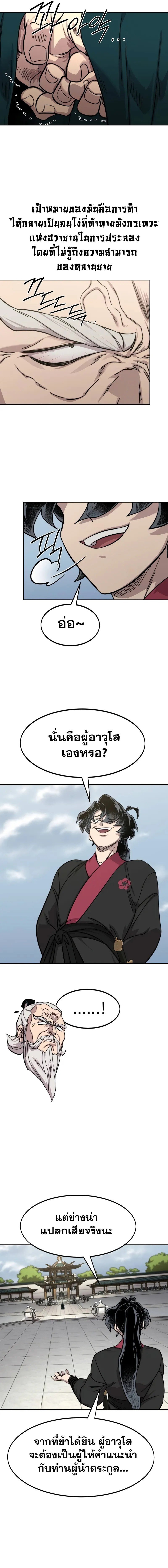 อ่านมังงะ Return of the Flowery Mountain Sect ตอนที่ 144/8.jpg