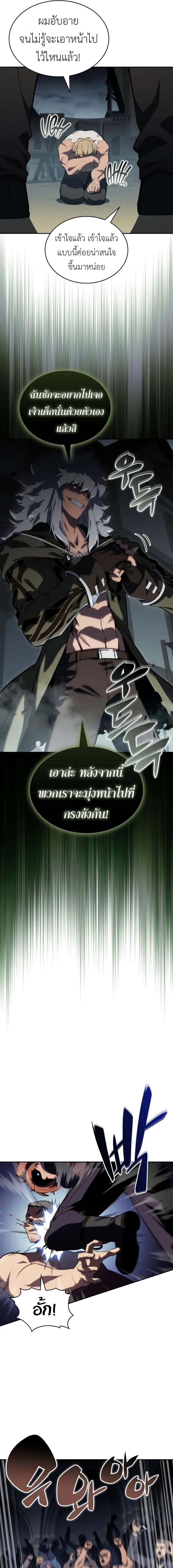 อ่านมังงะ The Regressed Son of a Duke is an Assassin ตอนที่ 44/8_0.jpg