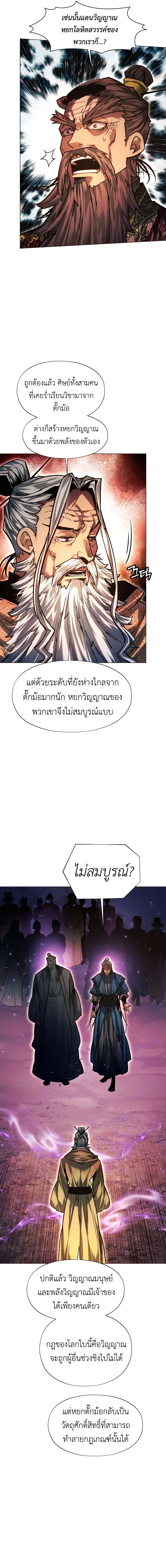 อ่านมังงะ A Modern Man Who Got Transmigrated Into the Murim World ตอนที่ 98/8.jpg