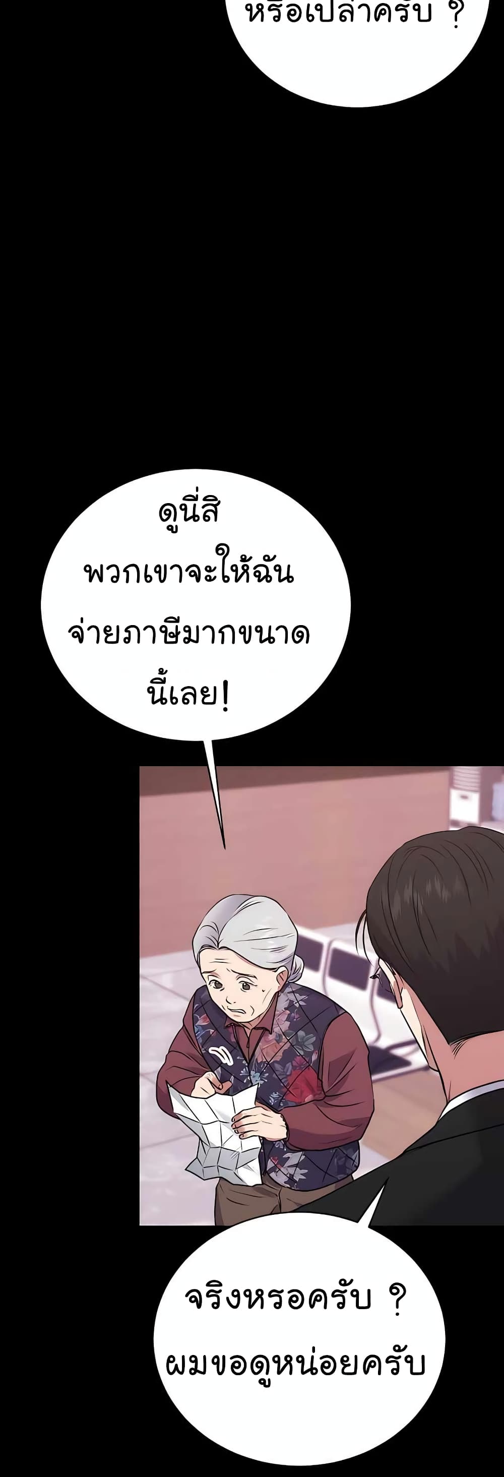 อ่านมังงะ The Bastard of National Tax Service ตอนที่ 19/8.jpg