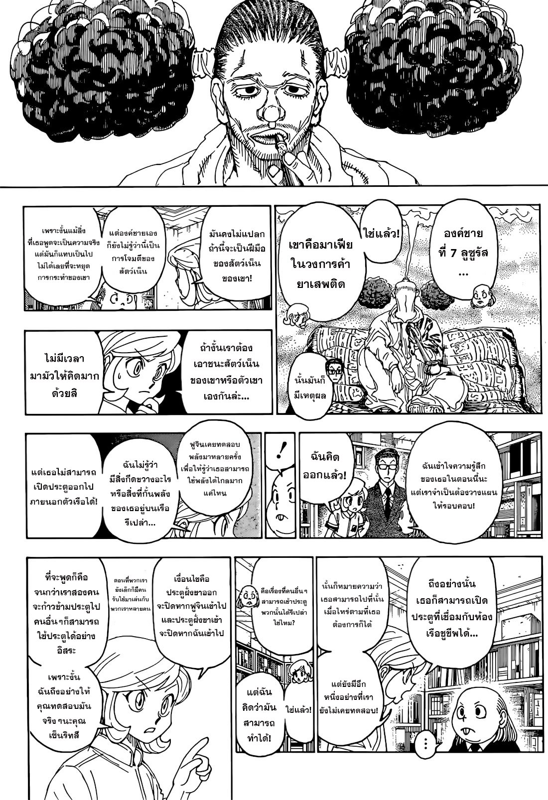 อ่านมังงะ Hunter x Hunter ตอนที่ 402/8.jpg