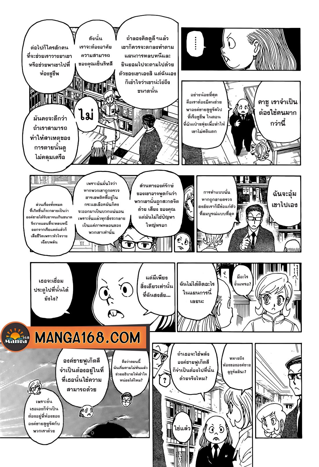 อ่านมังงะ Hunter x Hunter ตอนที่ 402/9.jpg