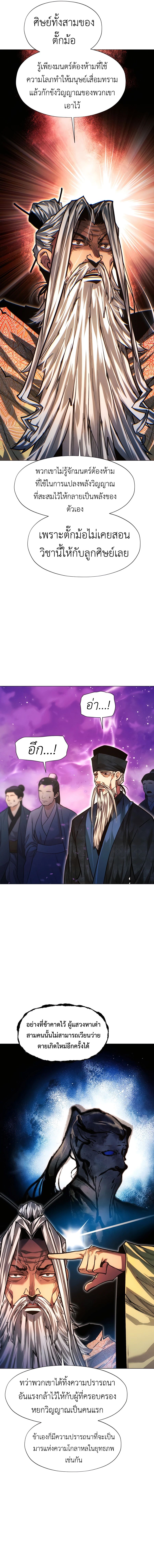 อ่านมังงะ A Modern Man Who Got Transmigrated Into the Murim World ตอนที่ 98/9.jpg