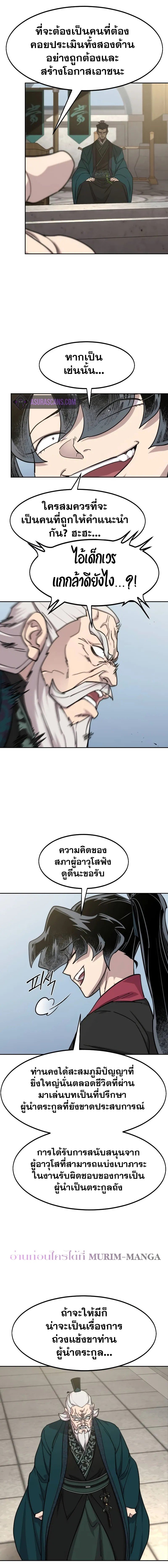 อ่านมังงะ Return of the Flowery Mountain Sect ตอนที่ 144/9.jpg