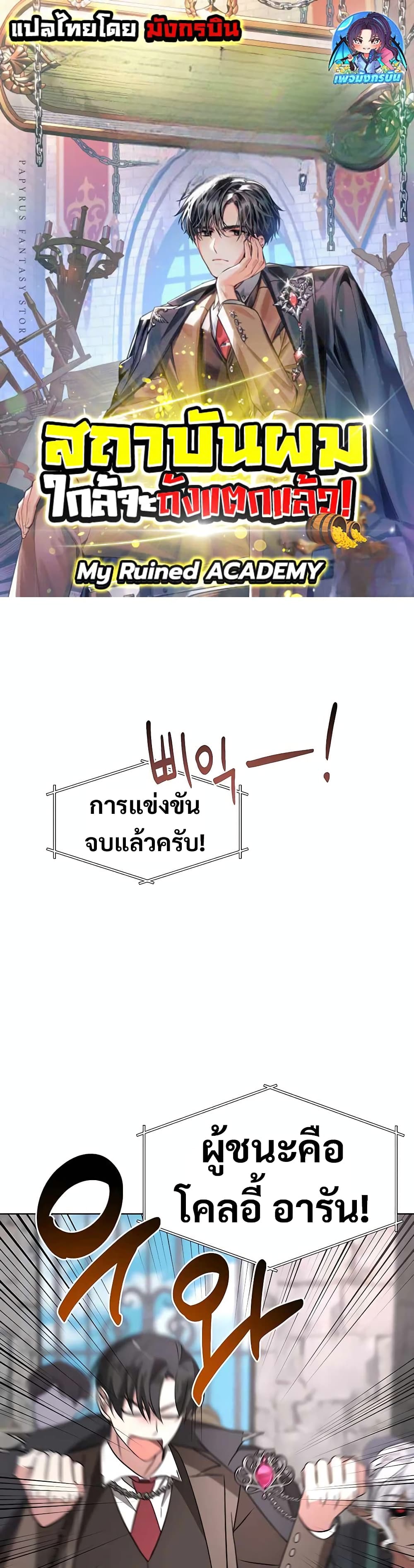 อ่านมังงะ My Ruined Academy ตอนที่ 9/0.jpg