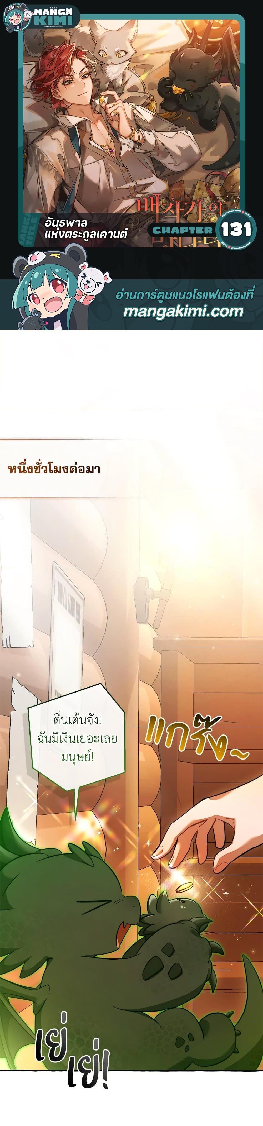 อ่านมังงะ Trash of the Count’s Family ตอนที่ 131/0.jpg