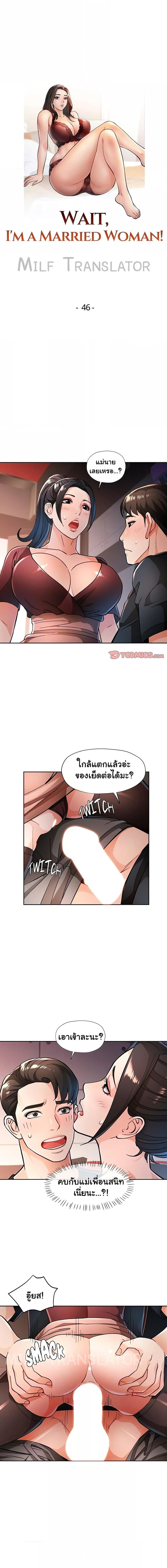 อ่านมังงะ Wait, I’m a Married Woman! ตอนที่ 46/0_1.jpg