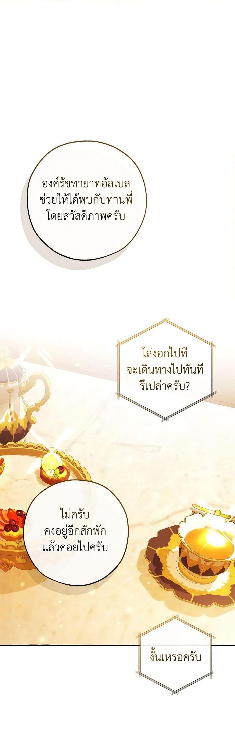 อ่านมังงะ Trash of the Count’s Family ตอนที่ 130/1.jpg