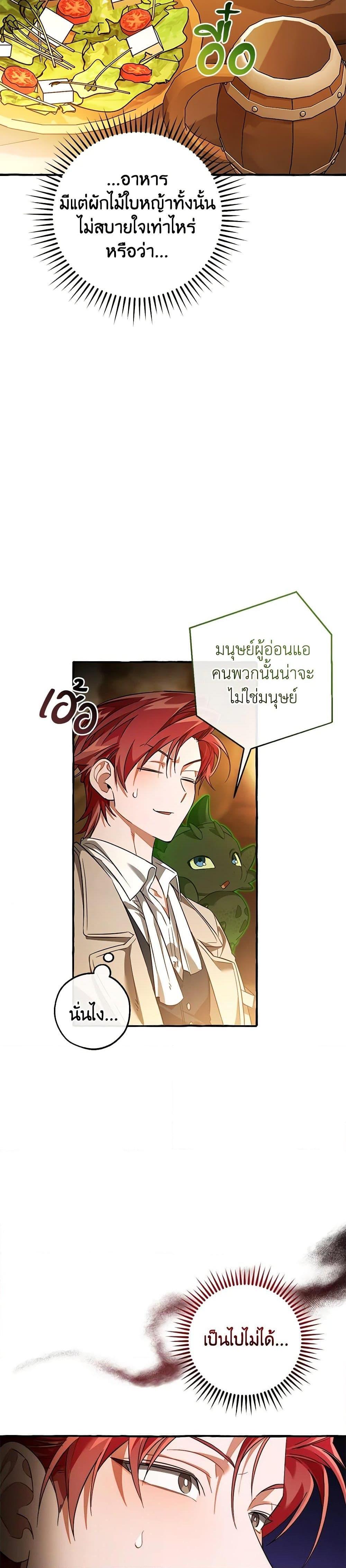 อ่านมังงะ Trash of the Count’s Family ตอนที่ 131/10.jpg