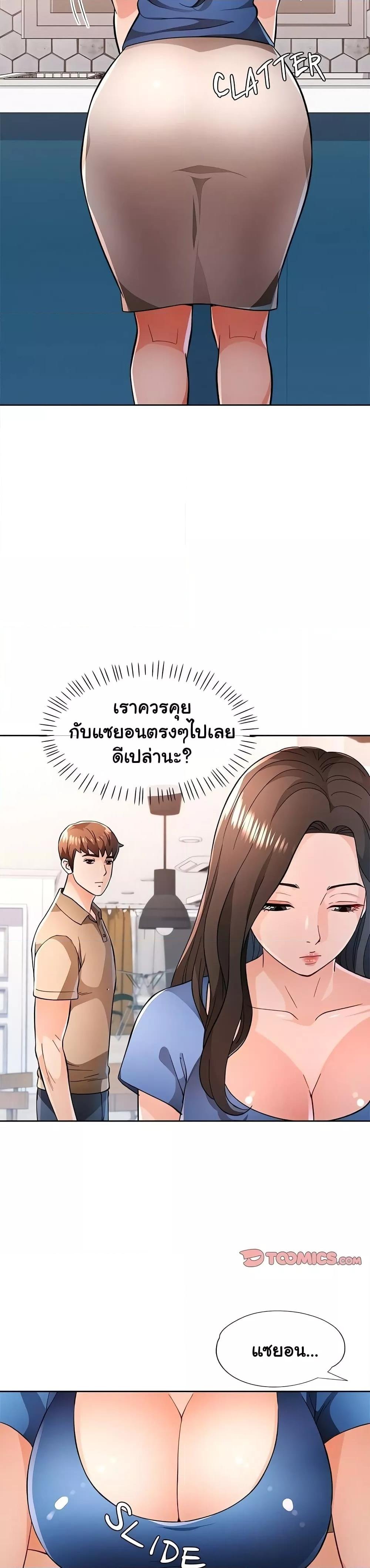 อ่านมังงะ Wait, I’m a Married Woman! ตอนที่ 45/1.jpg