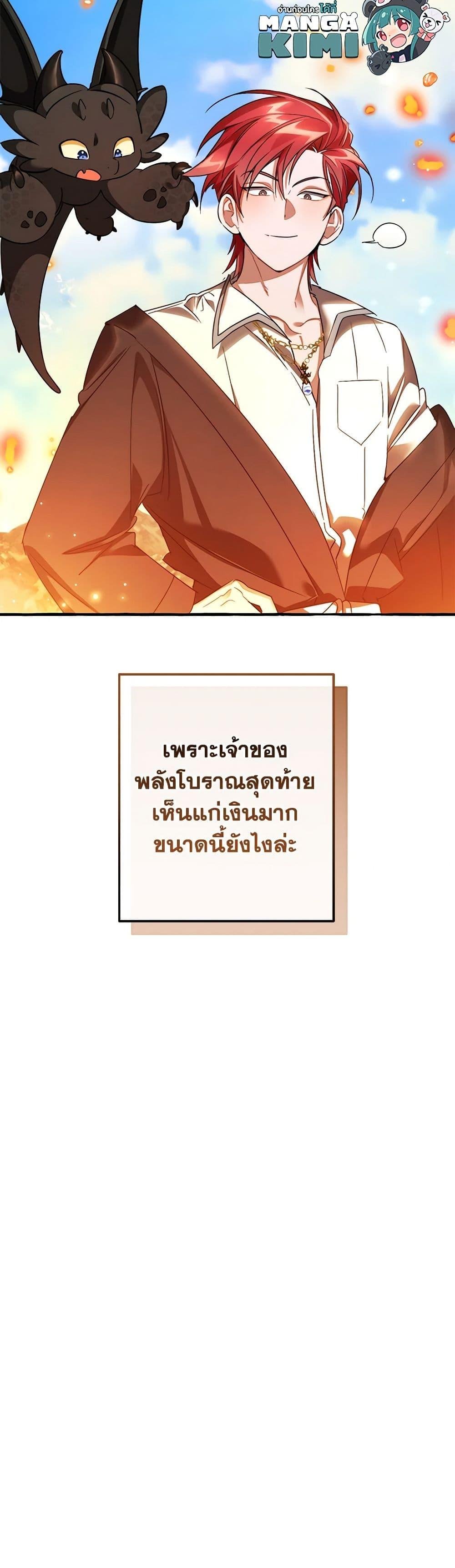 อ่านมังงะ Trash of the Count’s Family ตอนที่ 132/10.jpg