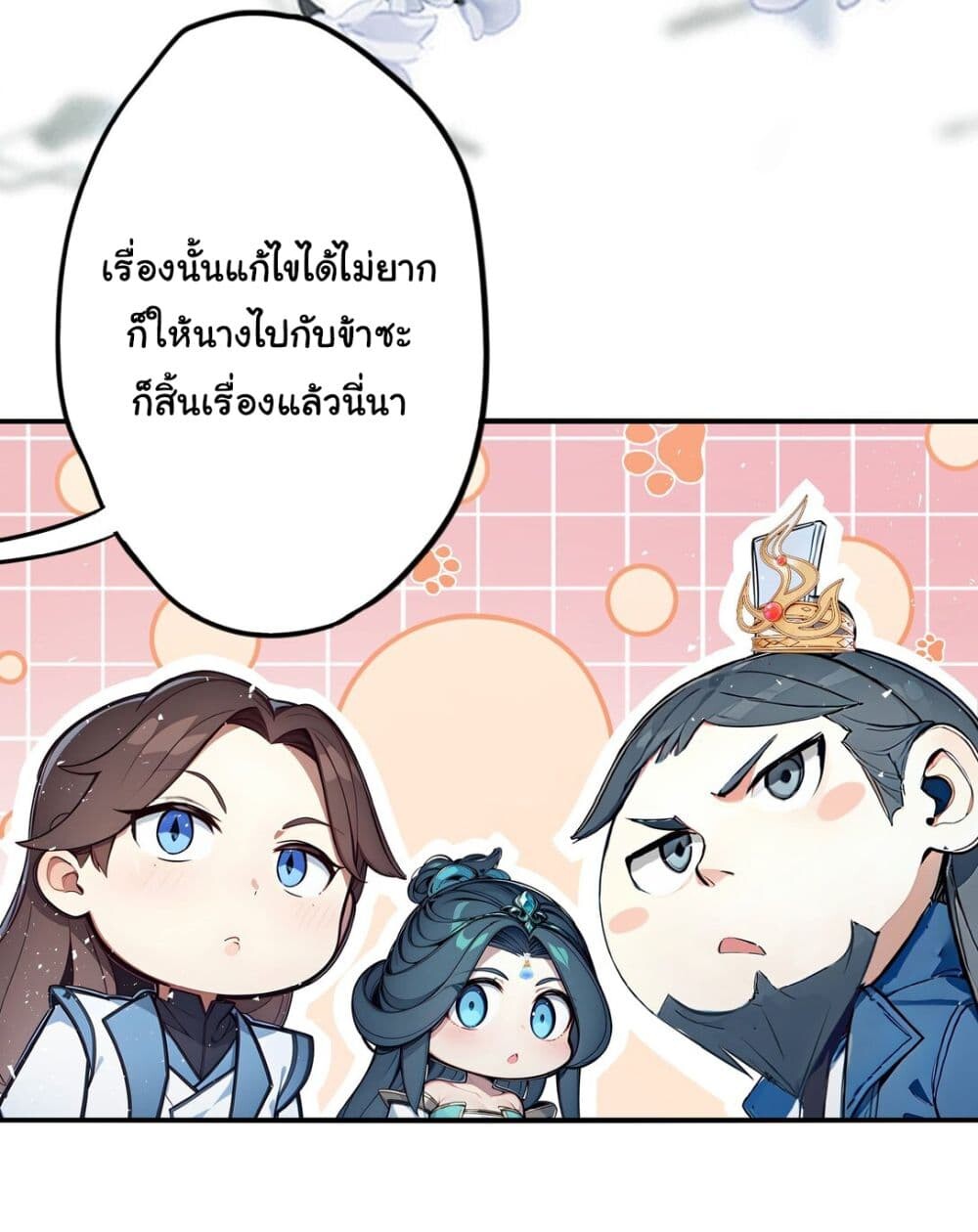 อ่านมังงะ I Upset Millions of Cultivators ตอนที่ 17/10.jpg