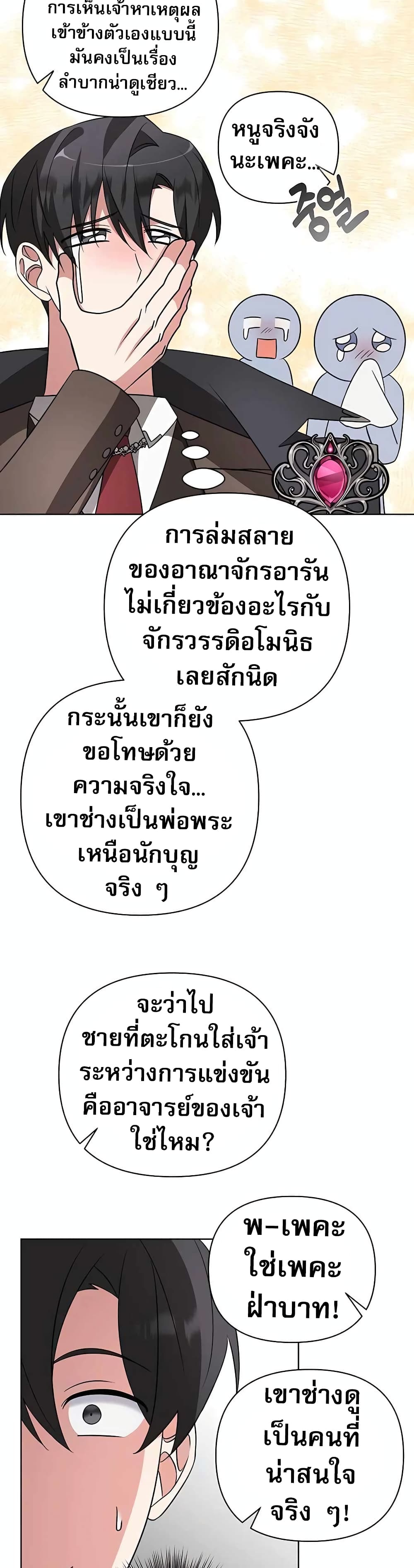 อ่านมังงะ My Ruined Academy ตอนที่ 9/10.jpg