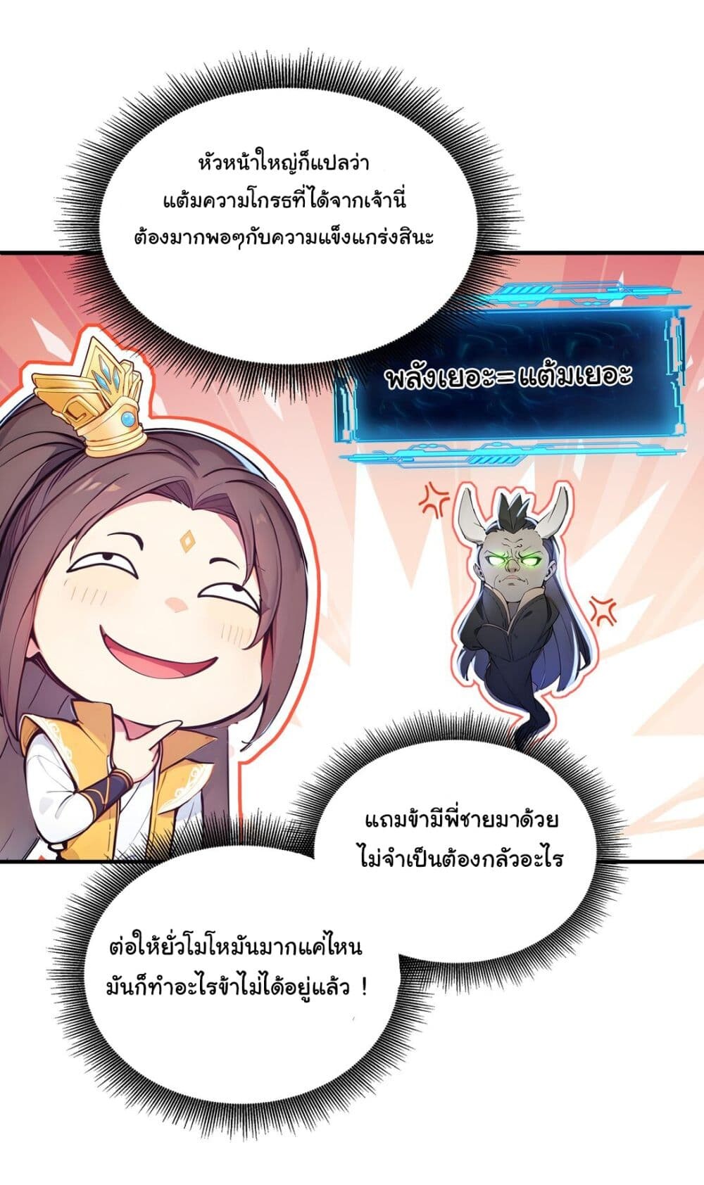 อ่านมังงะ I Upset Millions of Cultivators ตอนที่ 20/11.jpg