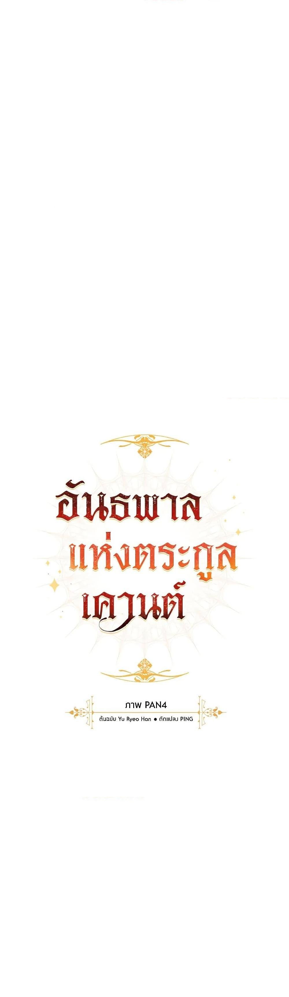 อ่านมังงะ Trash of the Count’s Family ตอนที่ 132/11.jpg