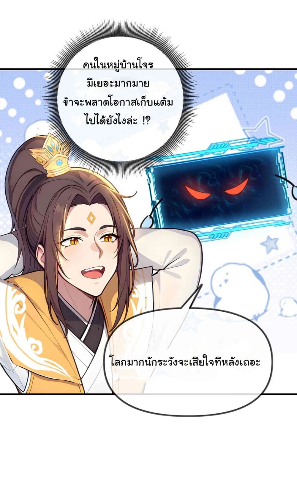 อ่านมังงะ I Upset Millions of Cultivators ตอนที่ 18/11.jpg