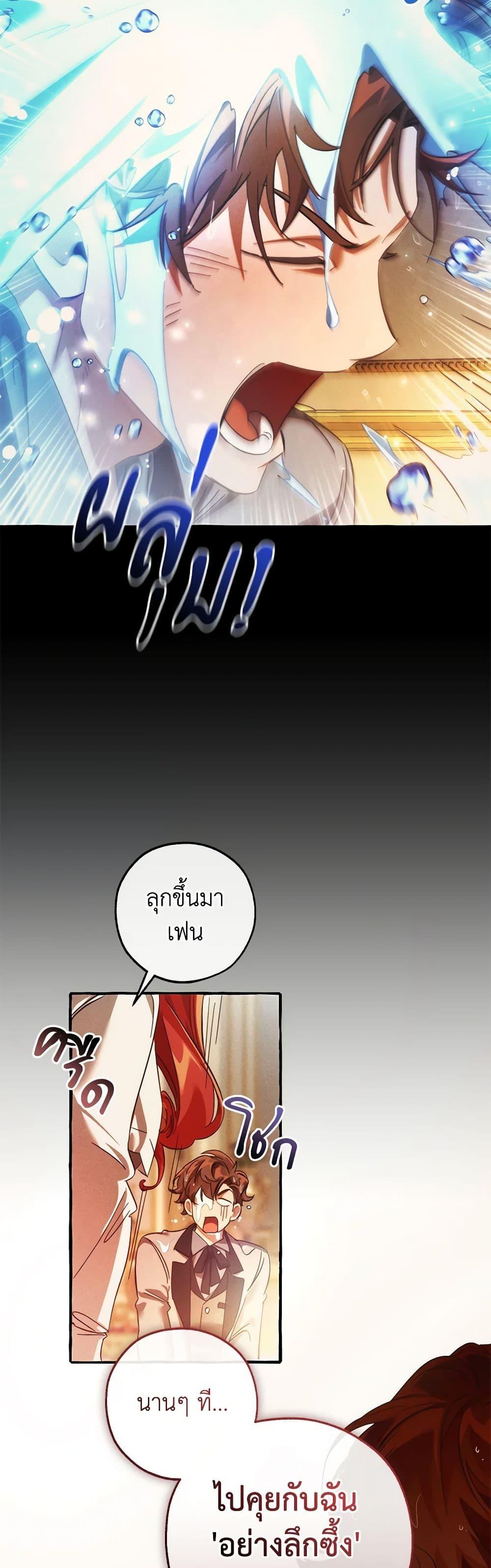 อ่านมังงะ Trash of the Count’s Family ตอนที่ 130/11.jpg