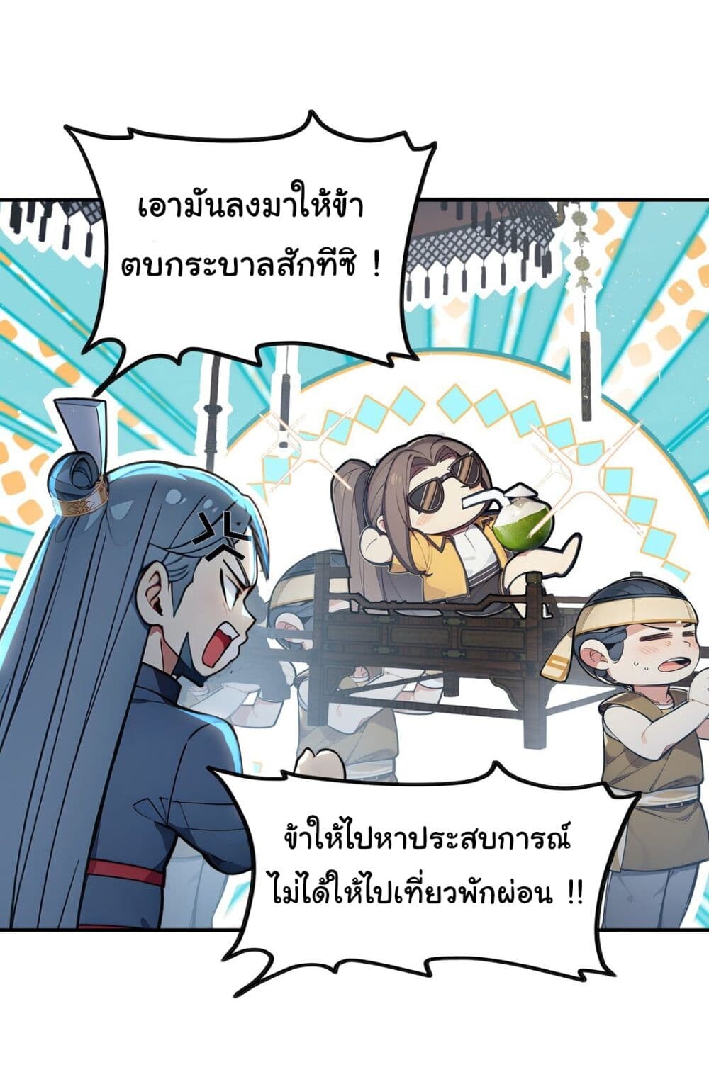 อ่านมังงะ I Upset Millions of Cultivators ตอนที่ 17/12.jpg