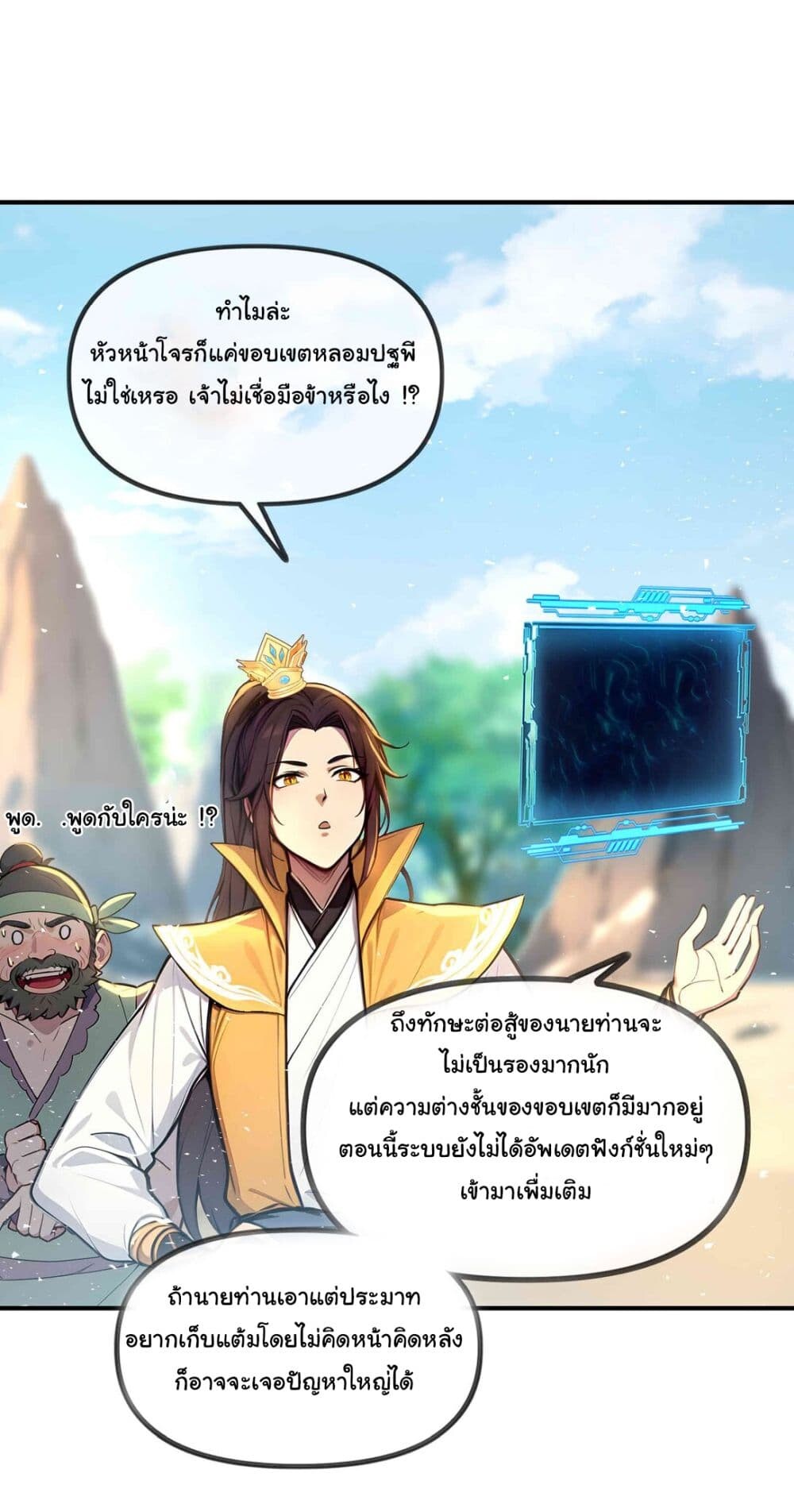 อ่านมังงะ I Upset Millions of Cultivators ตอนที่ 18/12.jpg