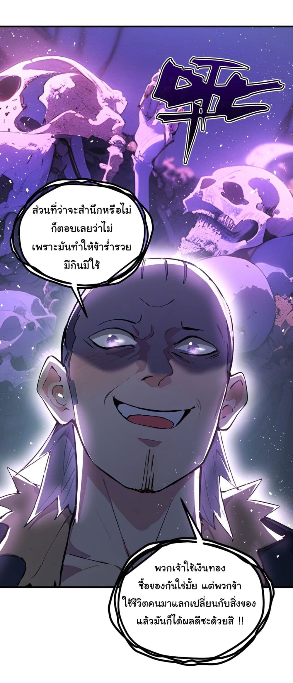 อ่านมังงะ I Upset Millions of Cultivators ตอนที่ 19/12.jpg