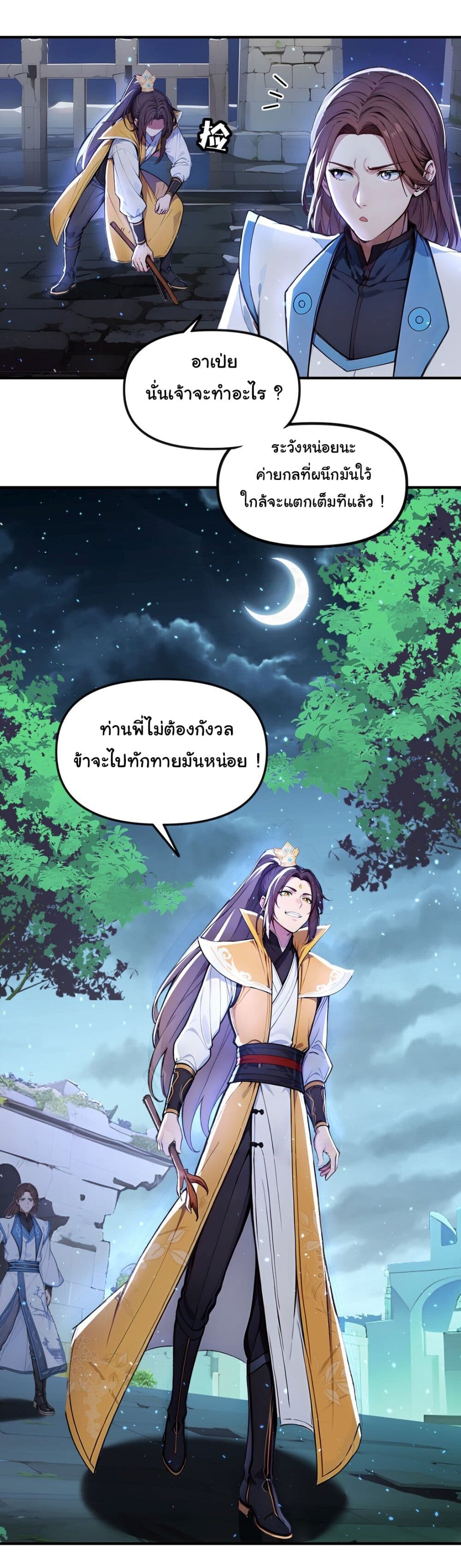 อ่านมังงะ I Upset Millions of Cultivators ตอนที่ 20/12.jpg