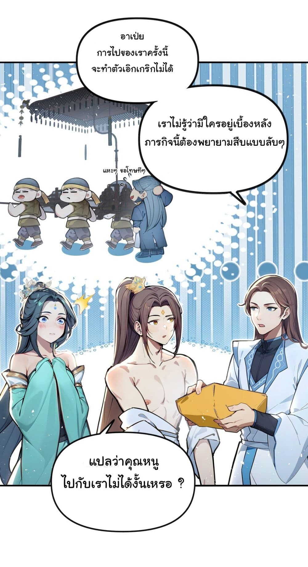 อ่านมังงะ I Upset Millions of Cultivators ตอนที่ 17/13.jpg