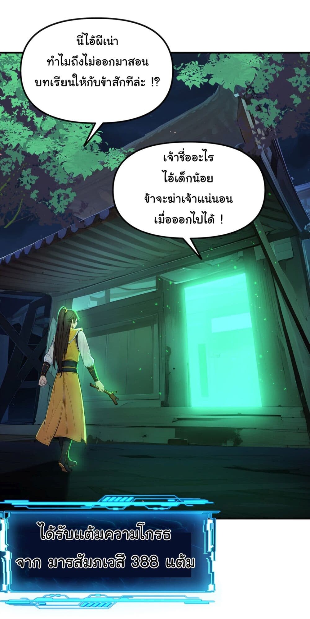 อ่านมังงะ I Upset Millions of Cultivators ตอนที่ 20/13.jpg