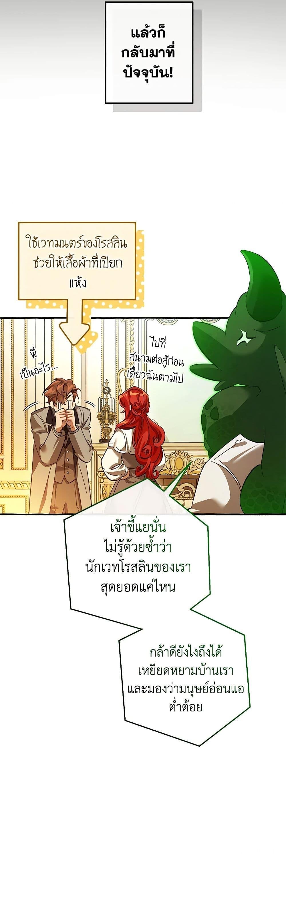 อ่านมังงะ Trash of the Count’s Family ตอนที่ 130/13.jpg