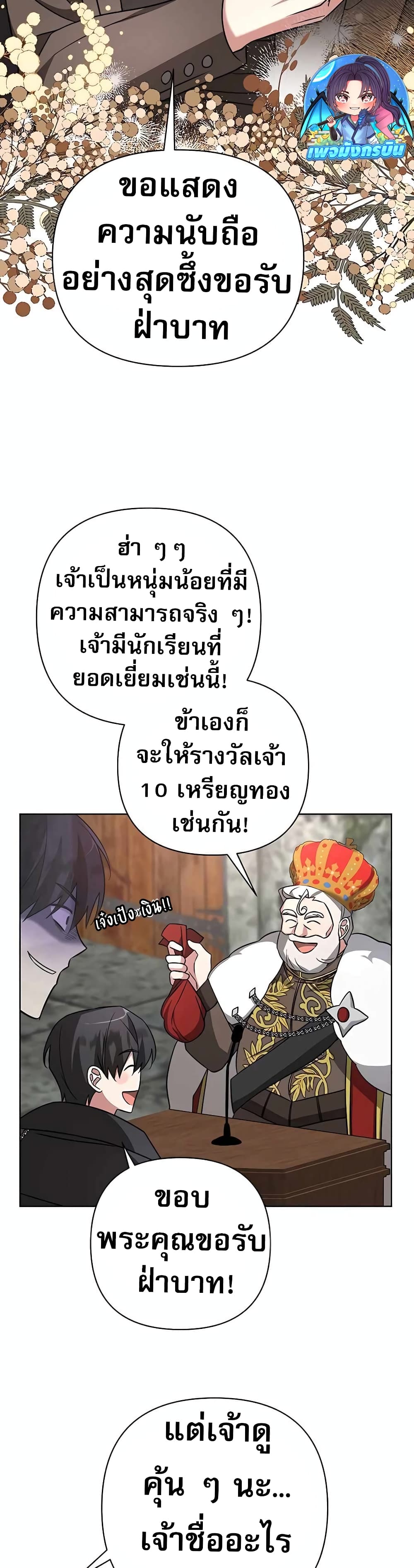 อ่านมังงะ My Ruined Academy ตอนที่ 9/13.jpg