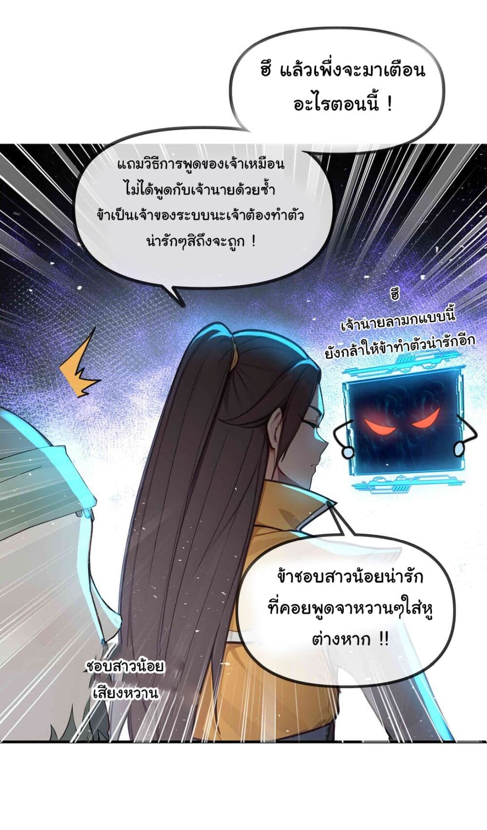 อ่านมังงะ I Upset Millions of Cultivators ตอนที่ 18/13.jpg