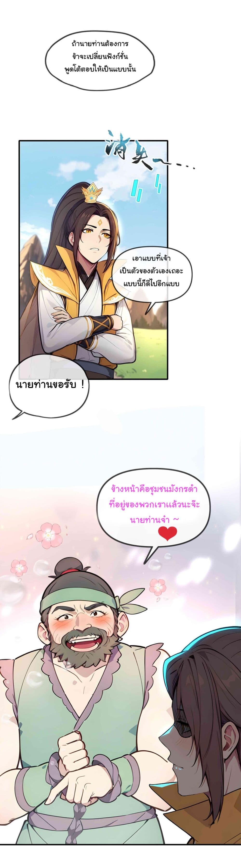 อ่านมังงะ I Upset Millions of Cultivators ตอนที่ 18/14.jpg