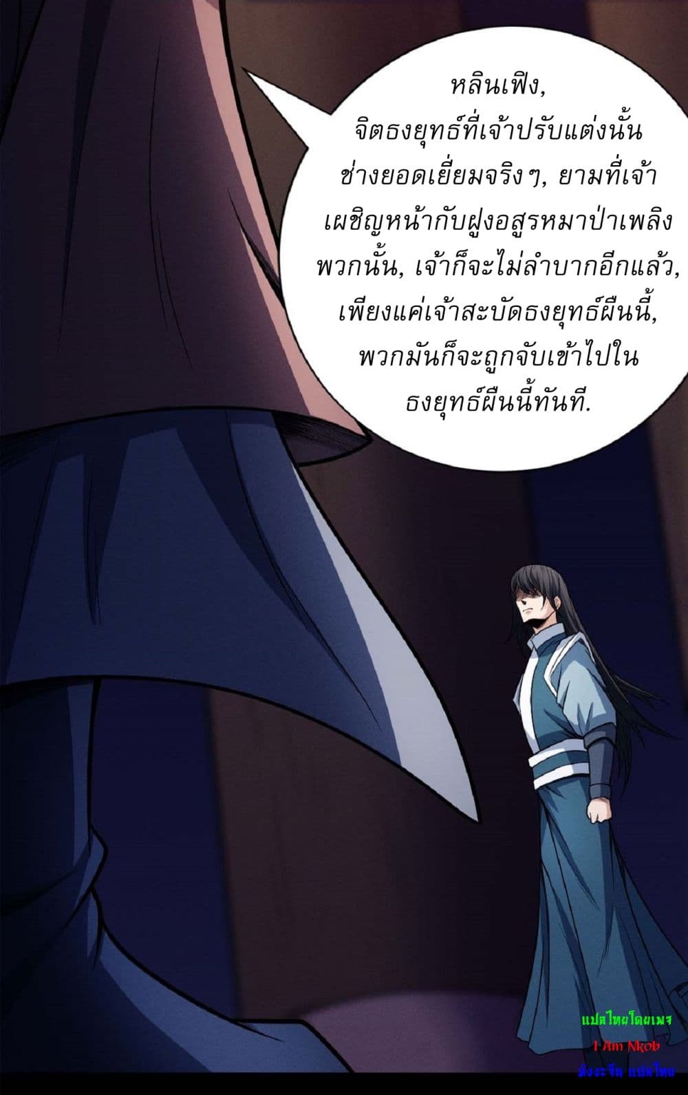 อ่านมังงะ God of Martial Arts ตอนที่ 590/14.jpg