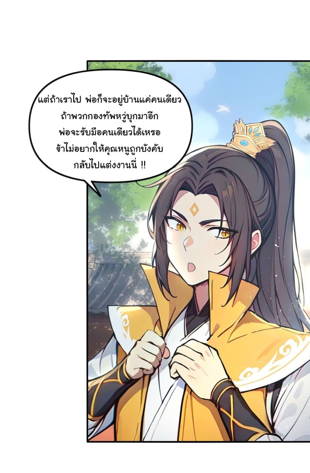 อ่านมังงะ I Upset Millions of Cultivators ตอนที่ 17/14.jpg