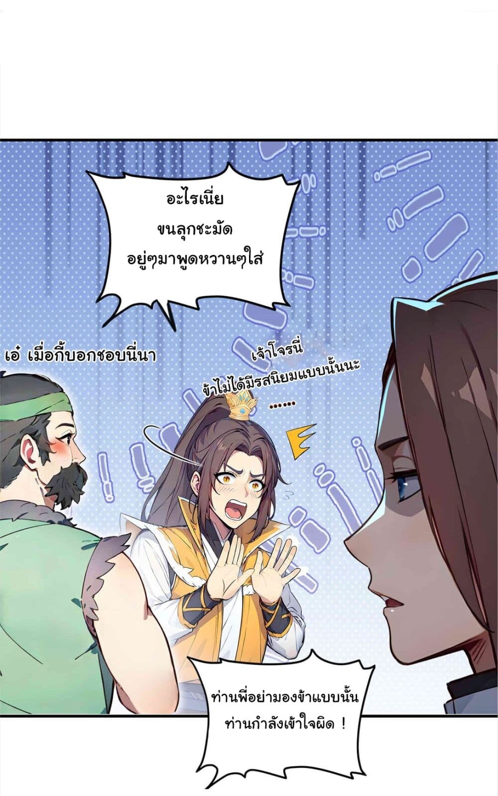 อ่านมังงะ I Upset Millions of Cultivators ตอนที่ 18/15.jpg